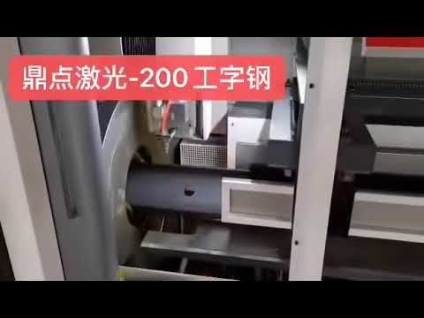 200mm H beam cutting acme tube laser