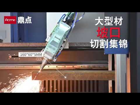 Large tube pipe beam bevel cutting from Acme Laser